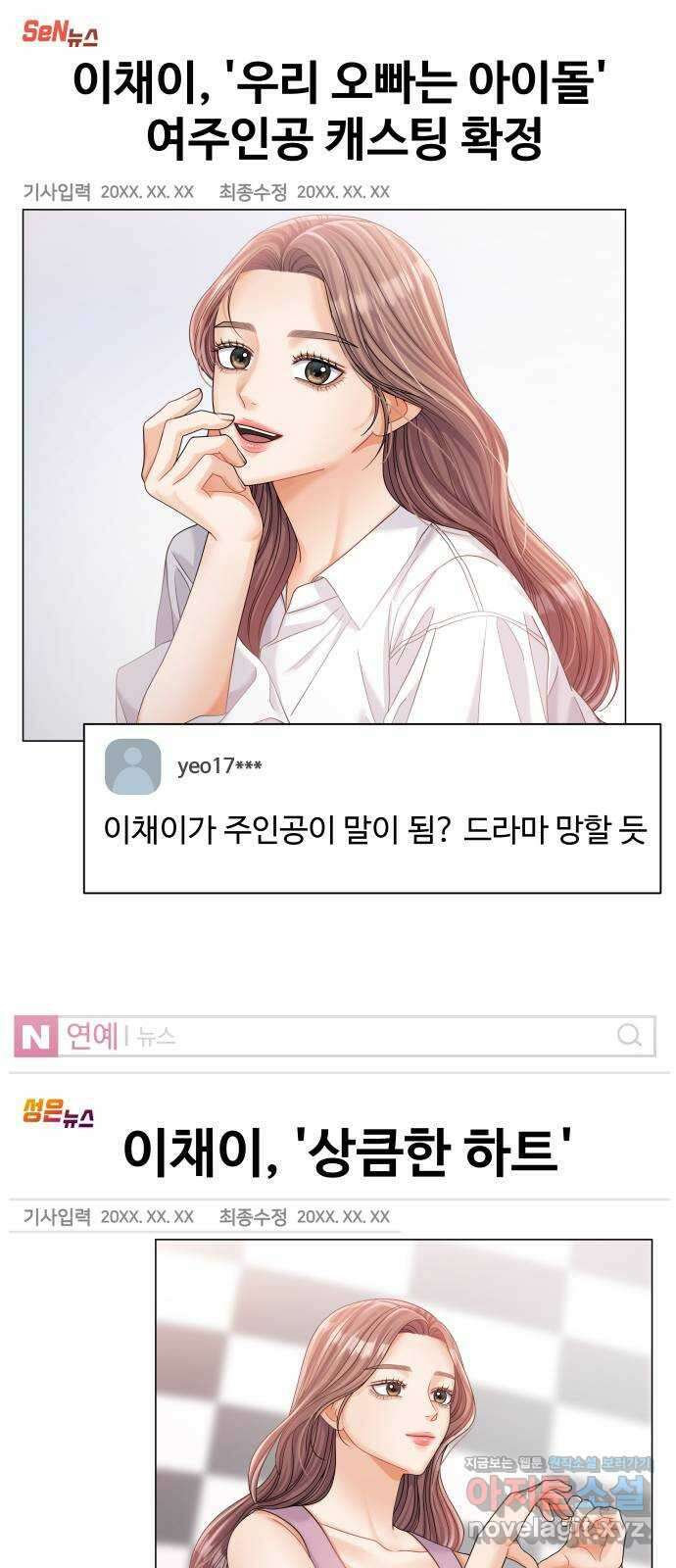 물어보는 사이 72화 13