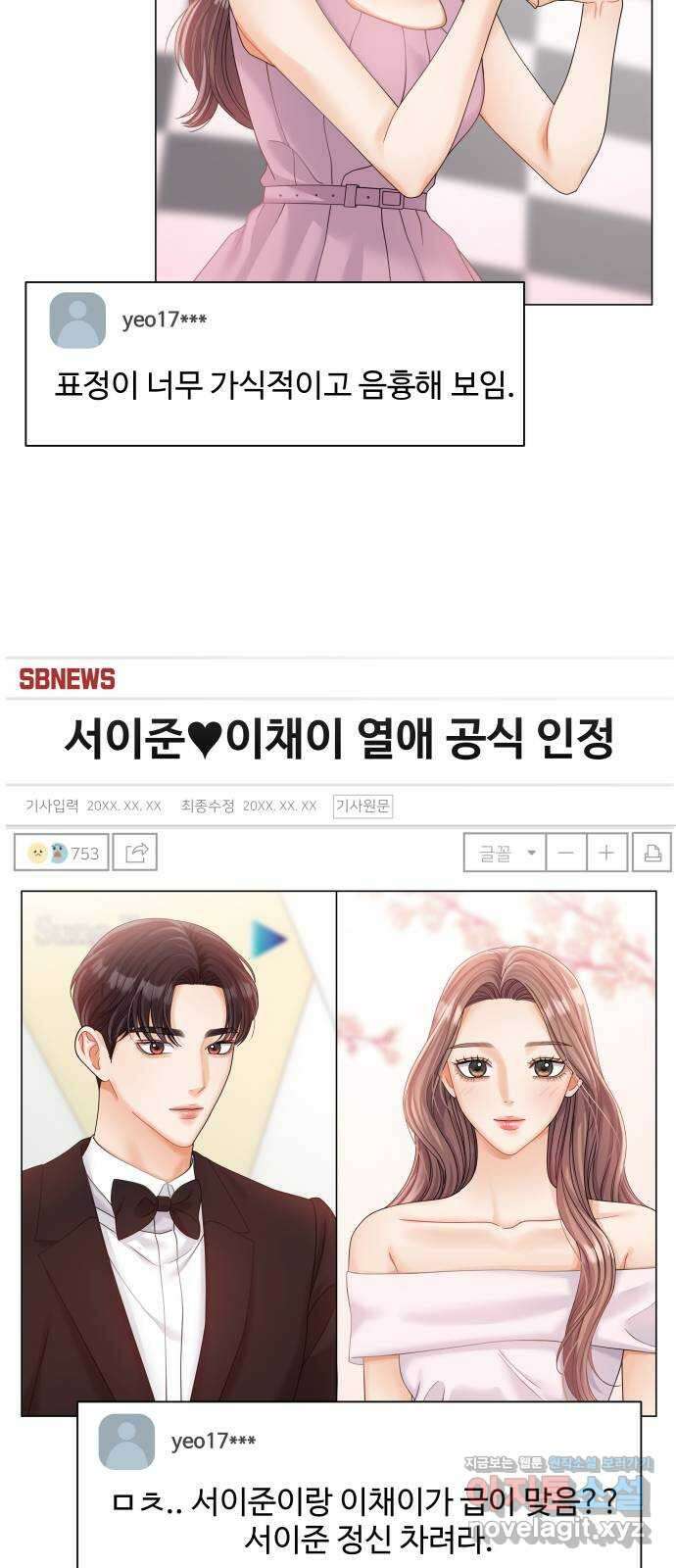 물어보는 사이 72화 14