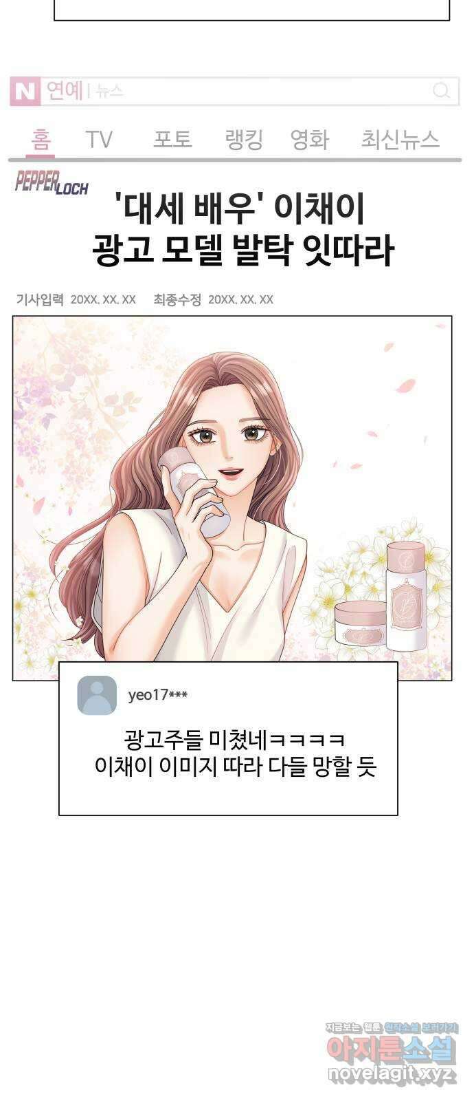 물어보는 사이 72화 15