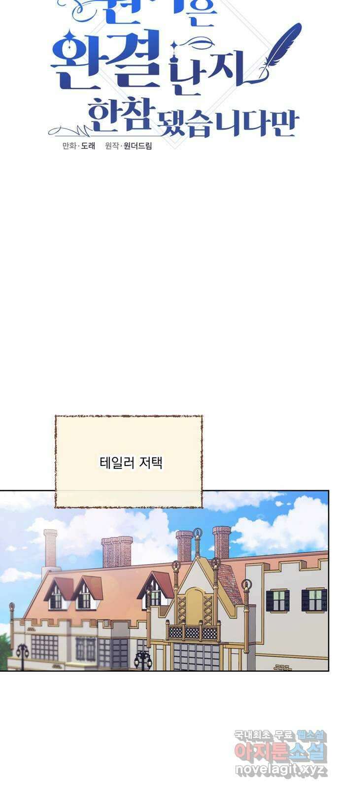 원작은 완결난 지 한참 됐습니다만 56화 16