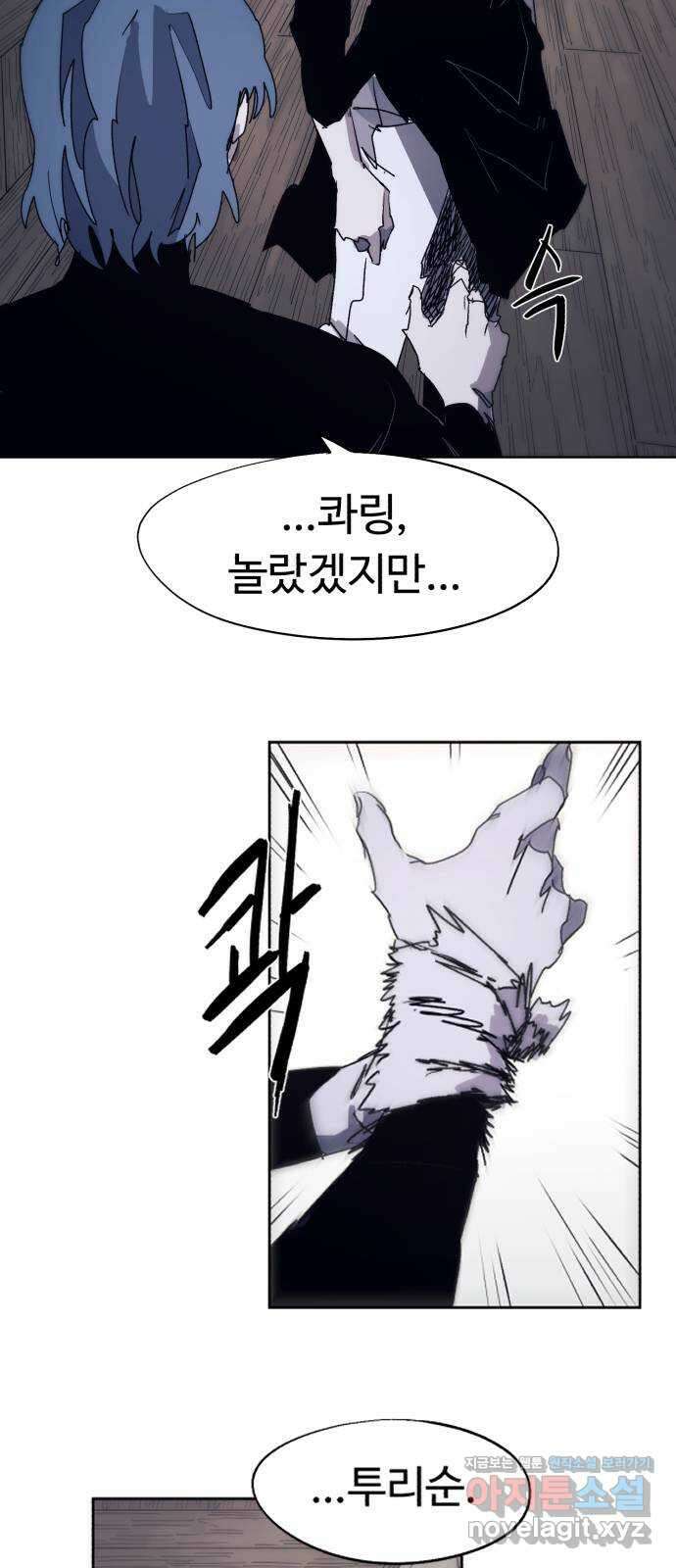 잔불의 기사 94화 4