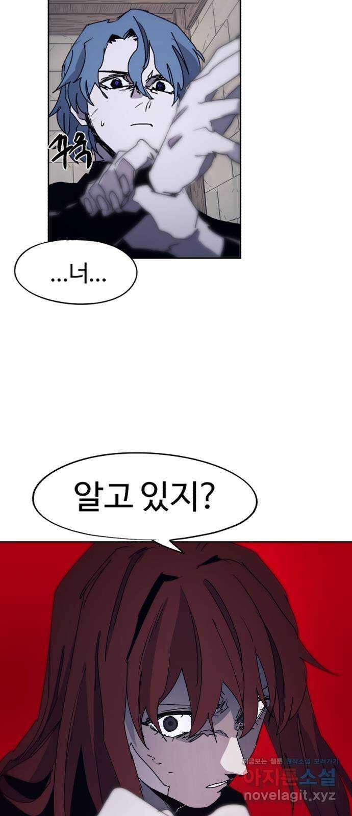 잔불의 기사 94화 5