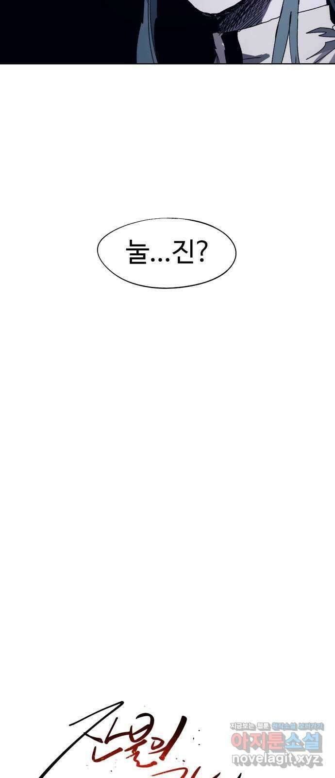 잔불의 기사 94화 11
