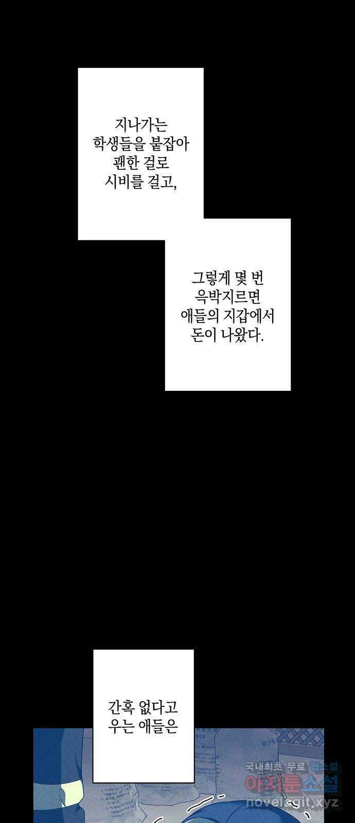 지옥연애환담 33화 9