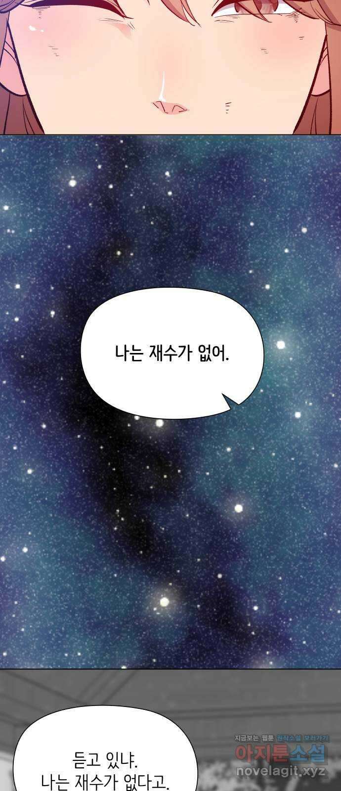 행운을 부탁해! 15화 11