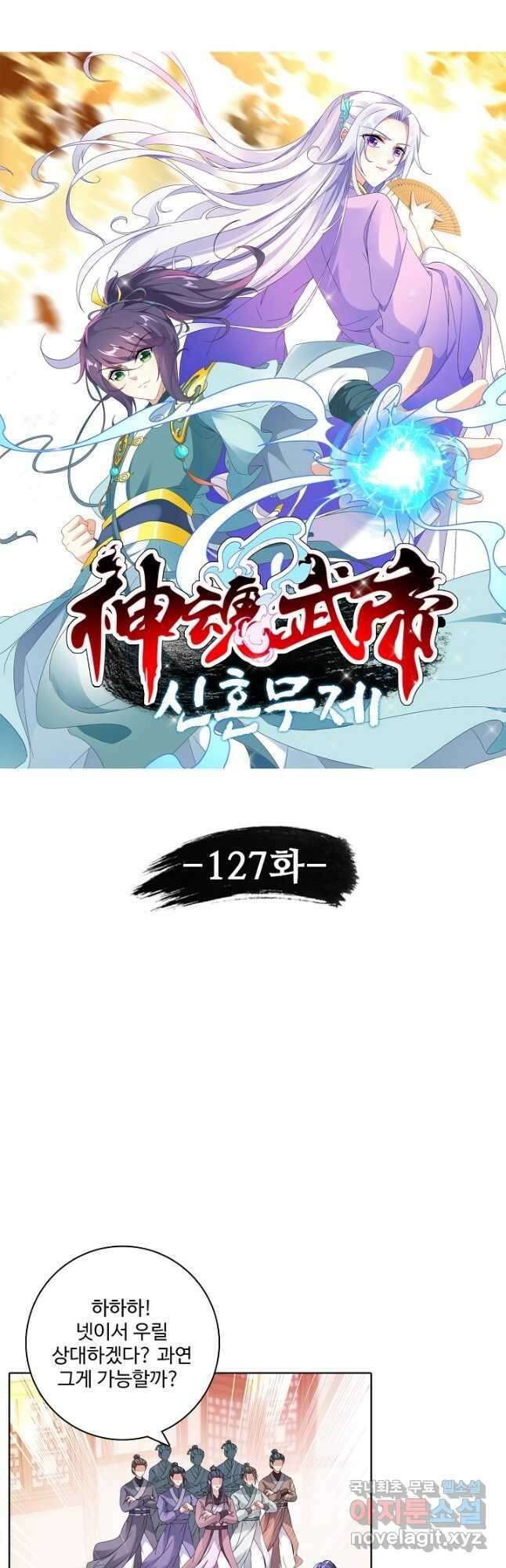 신혼무제 127화 5