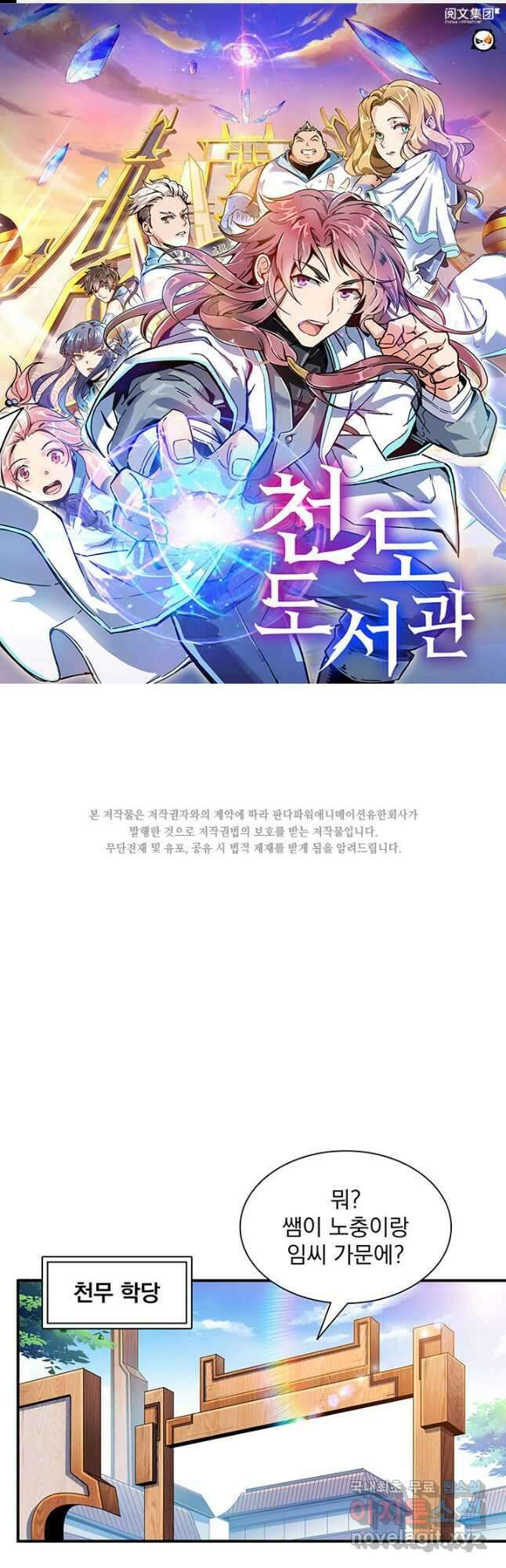 천도 도서관 219화 1