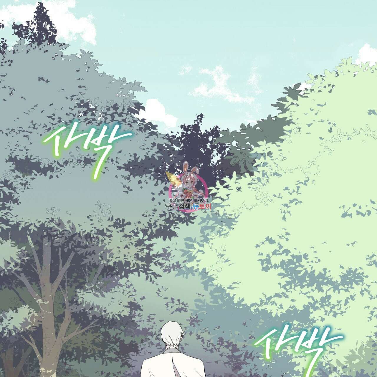 숲바다 23화 1