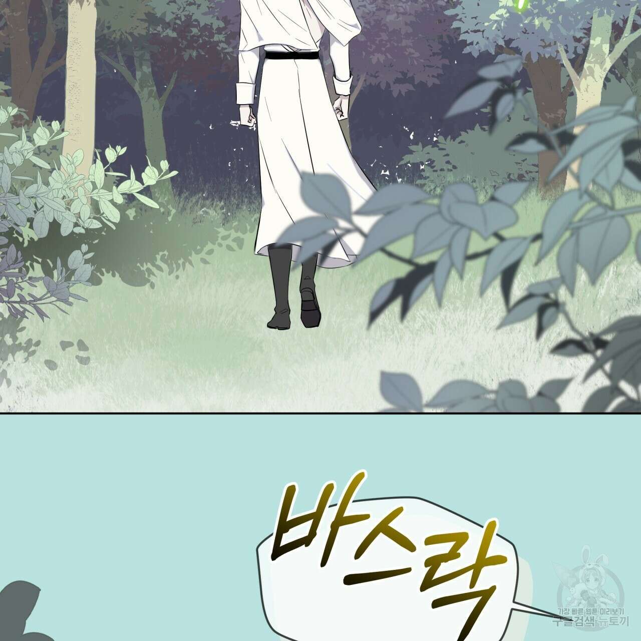 숲바다 23화 2