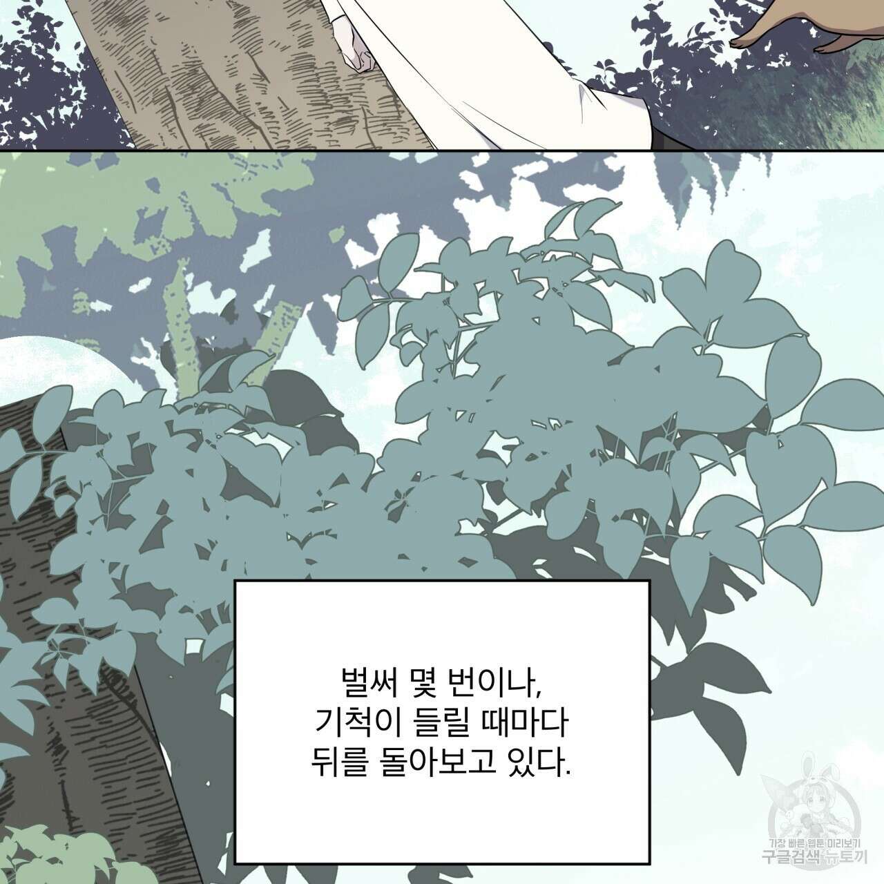 숲바다 23화 6