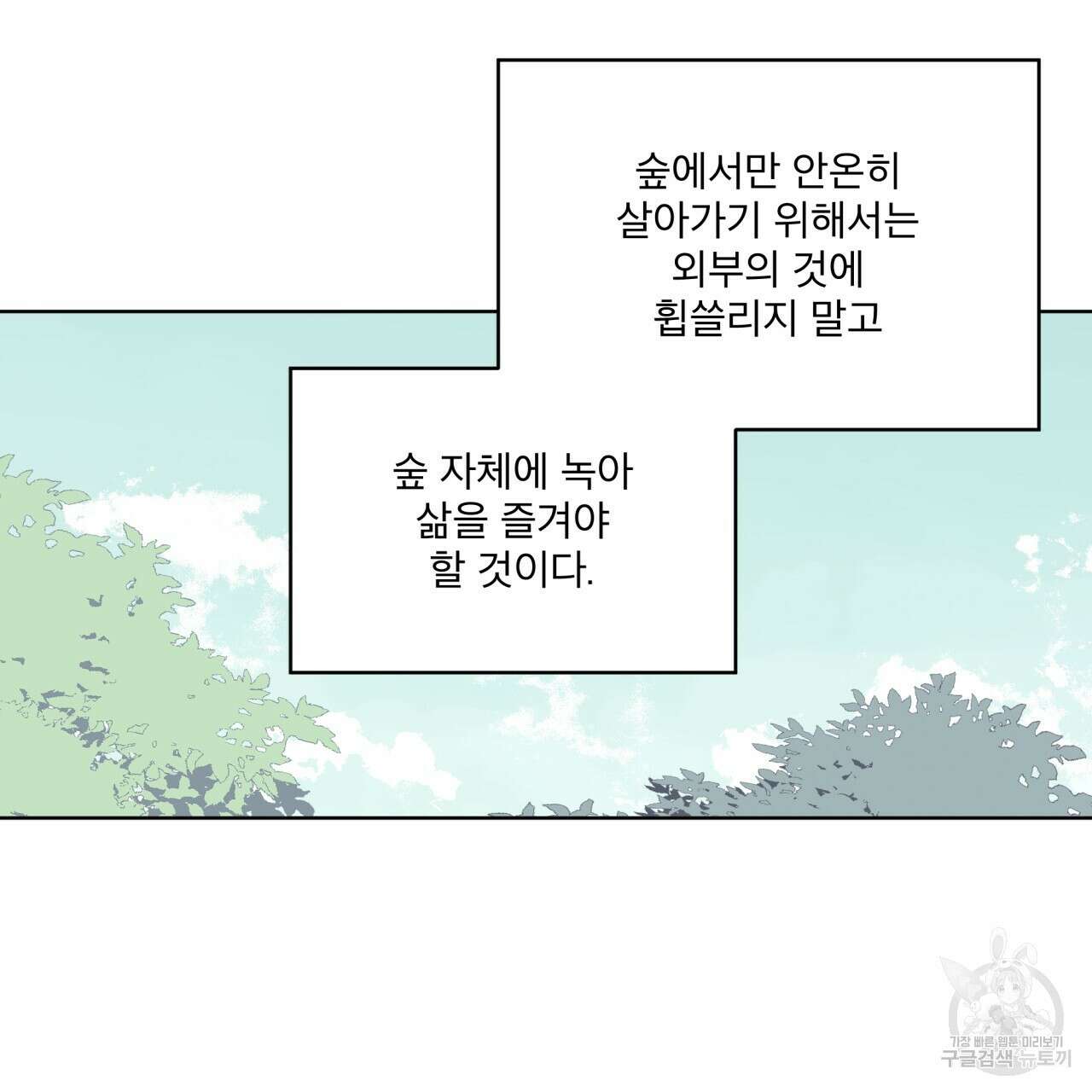 숲바다 23화 9