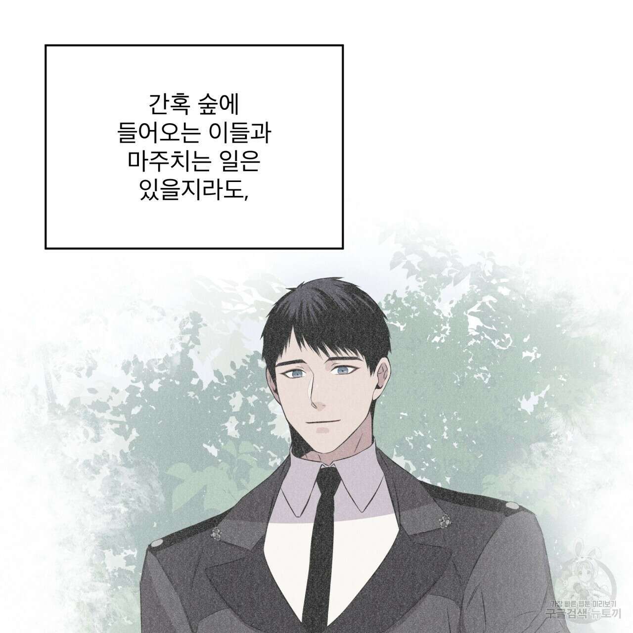 숲바다 23화 11