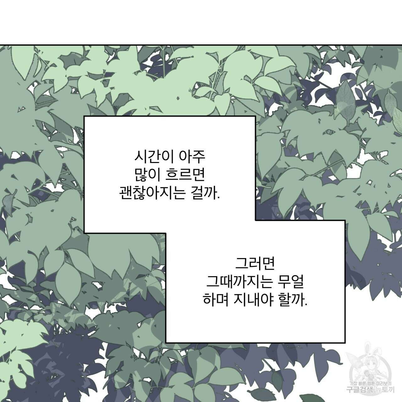 숲바다 23화 13