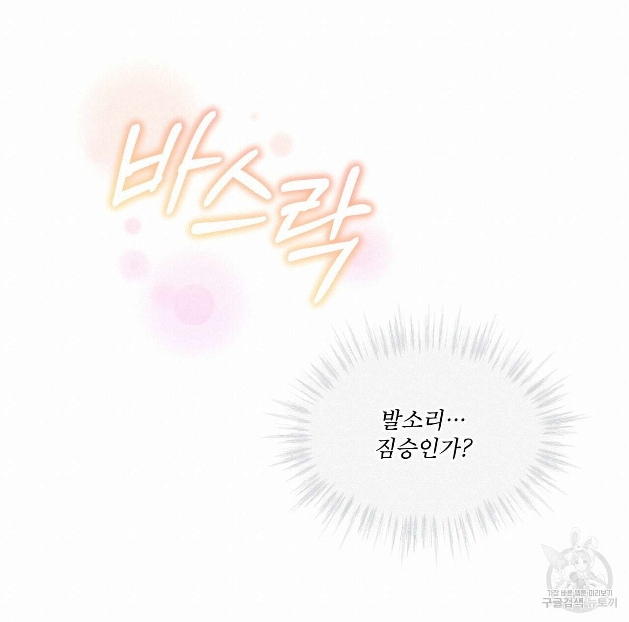 숲바다 23화 20