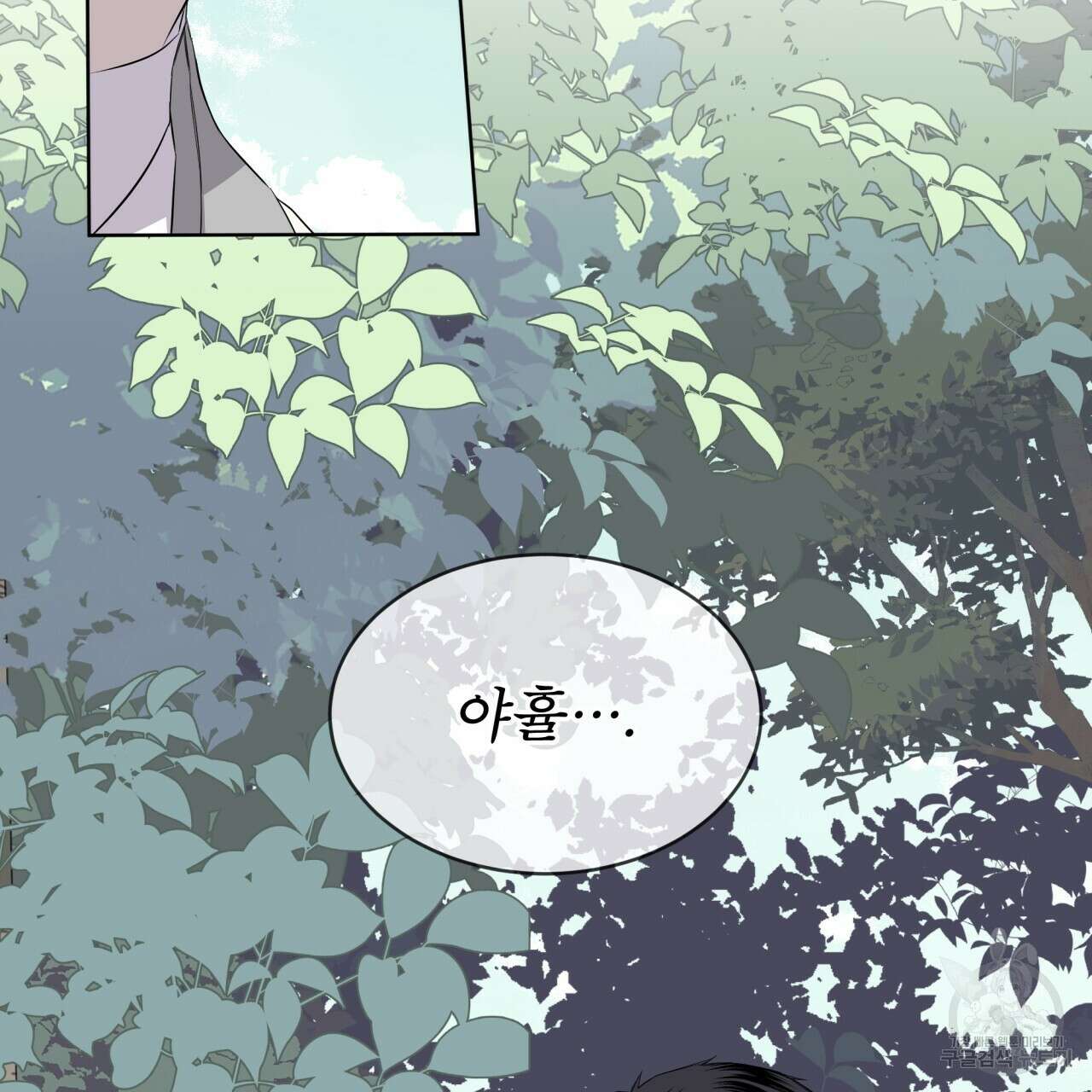 숲바다 23화 23