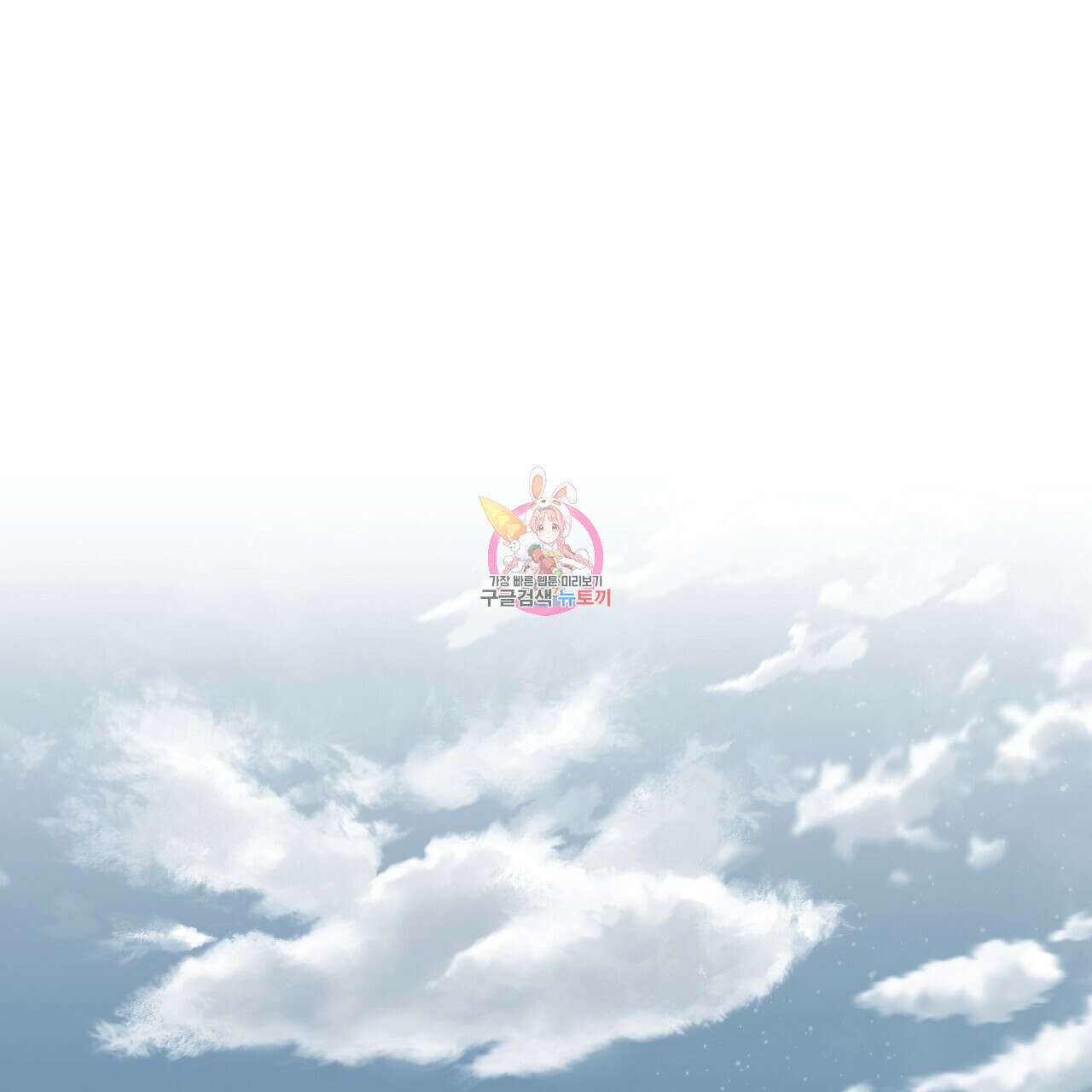 오직 그대의 안녕을 위하여 24화 1