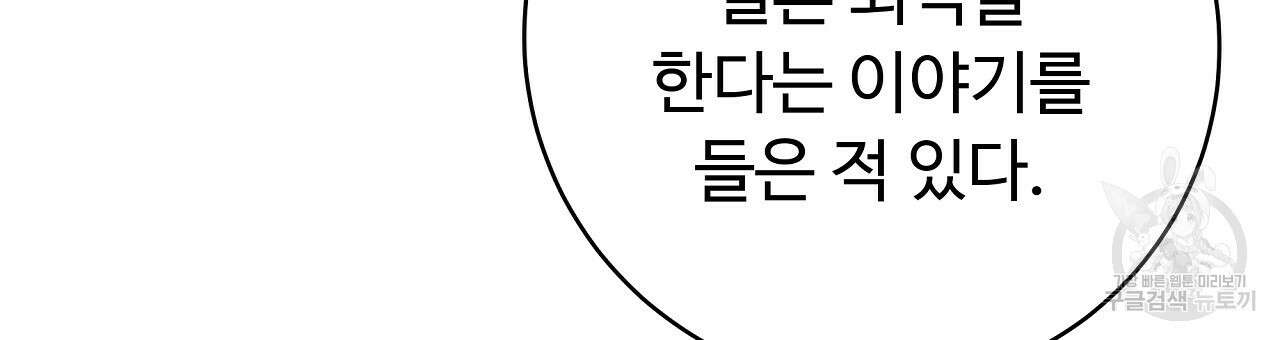 오직 그대의 안녕을 위하여 24화 27