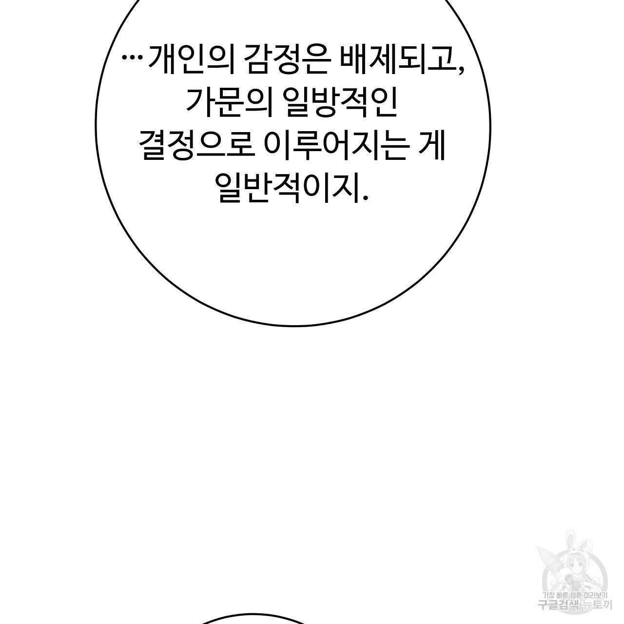 오직 그대의 안녕을 위하여 24화 34