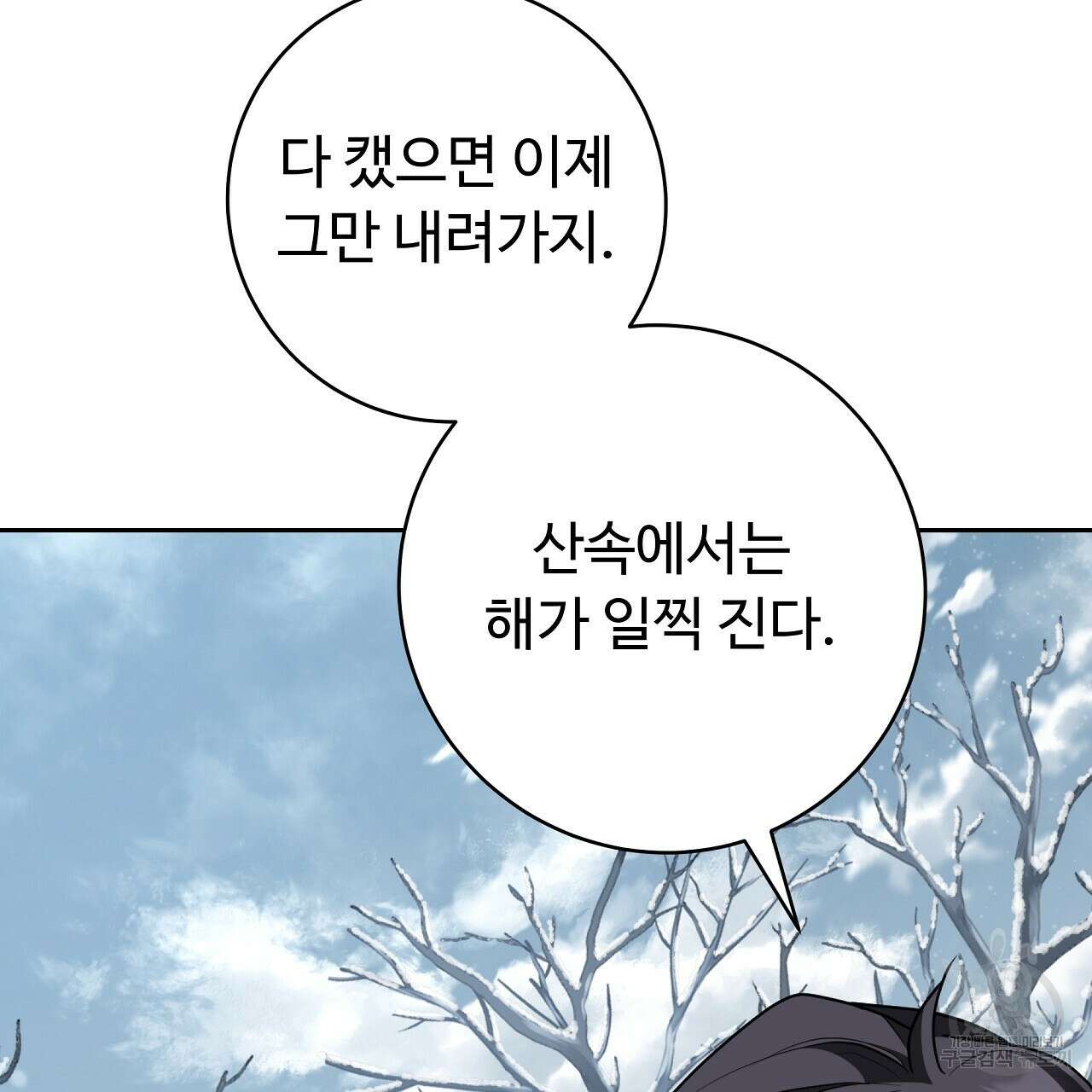 오직 그대의 안녕을 위하여 24화 35