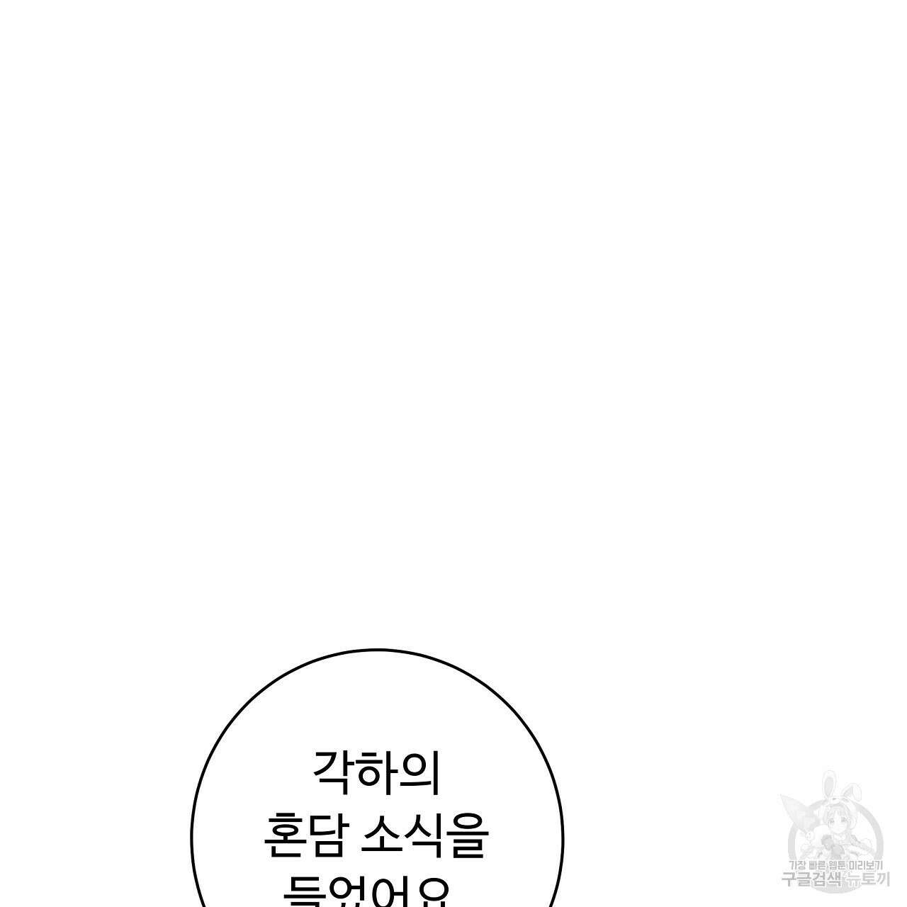 오직 그대의 안녕을 위하여 24화 41