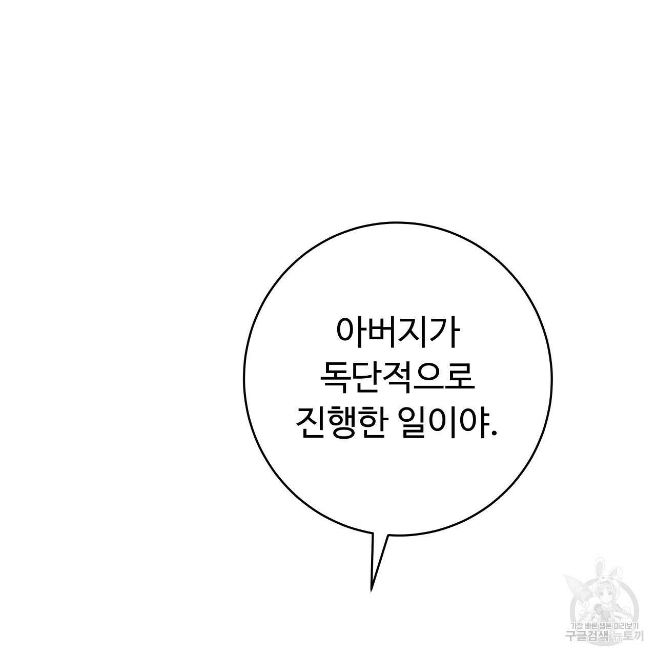 오직 그대의 안녕을 위하여 24화 47