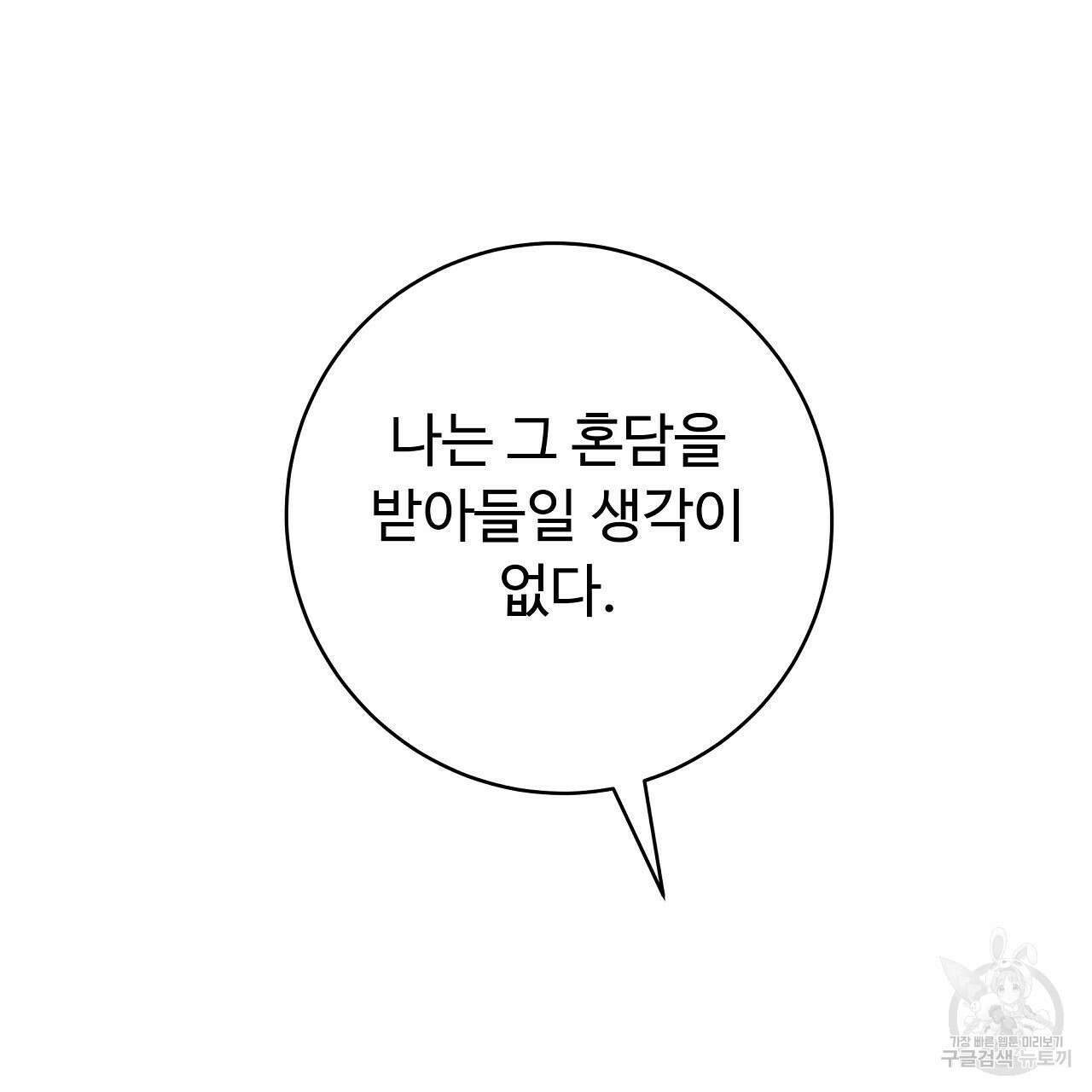 오직 그대의 안녕을 위하여 24화 50