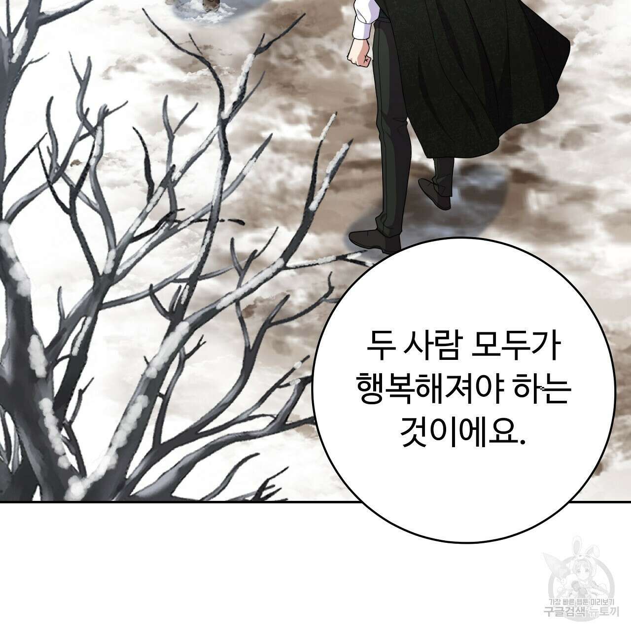 오직 그대의 안녕을 위하여 24화 56