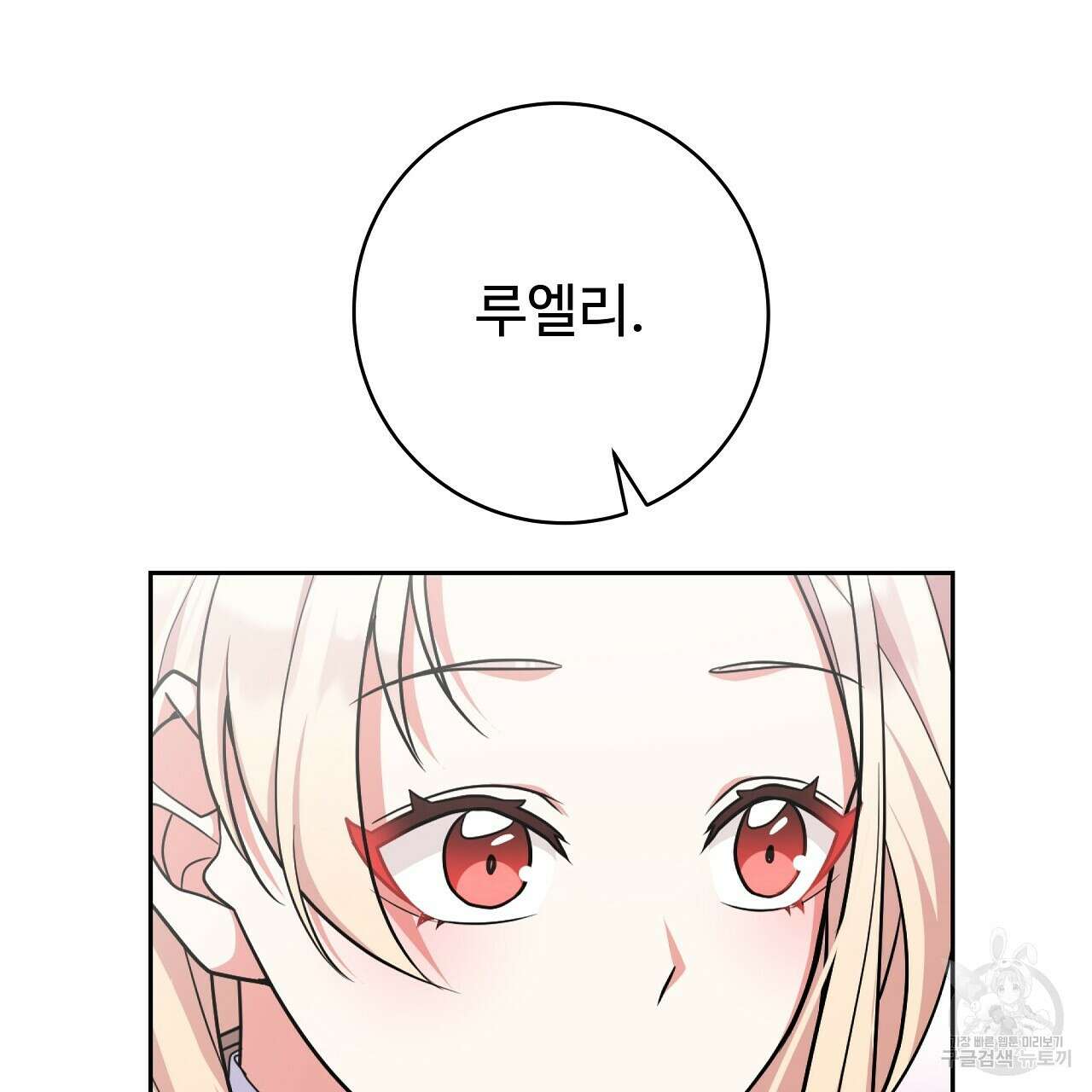 오직 그대의 안녕을 위하여 24화 67