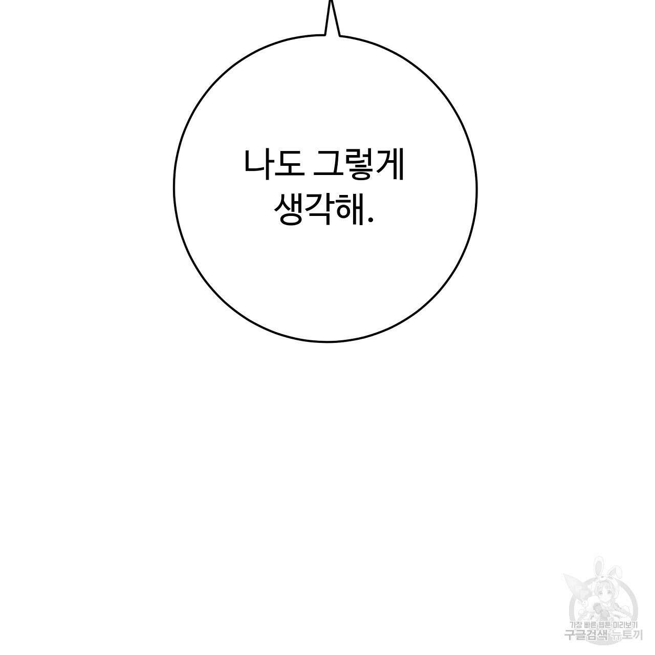 오직 그대의 안녕을 위하여 24화 71