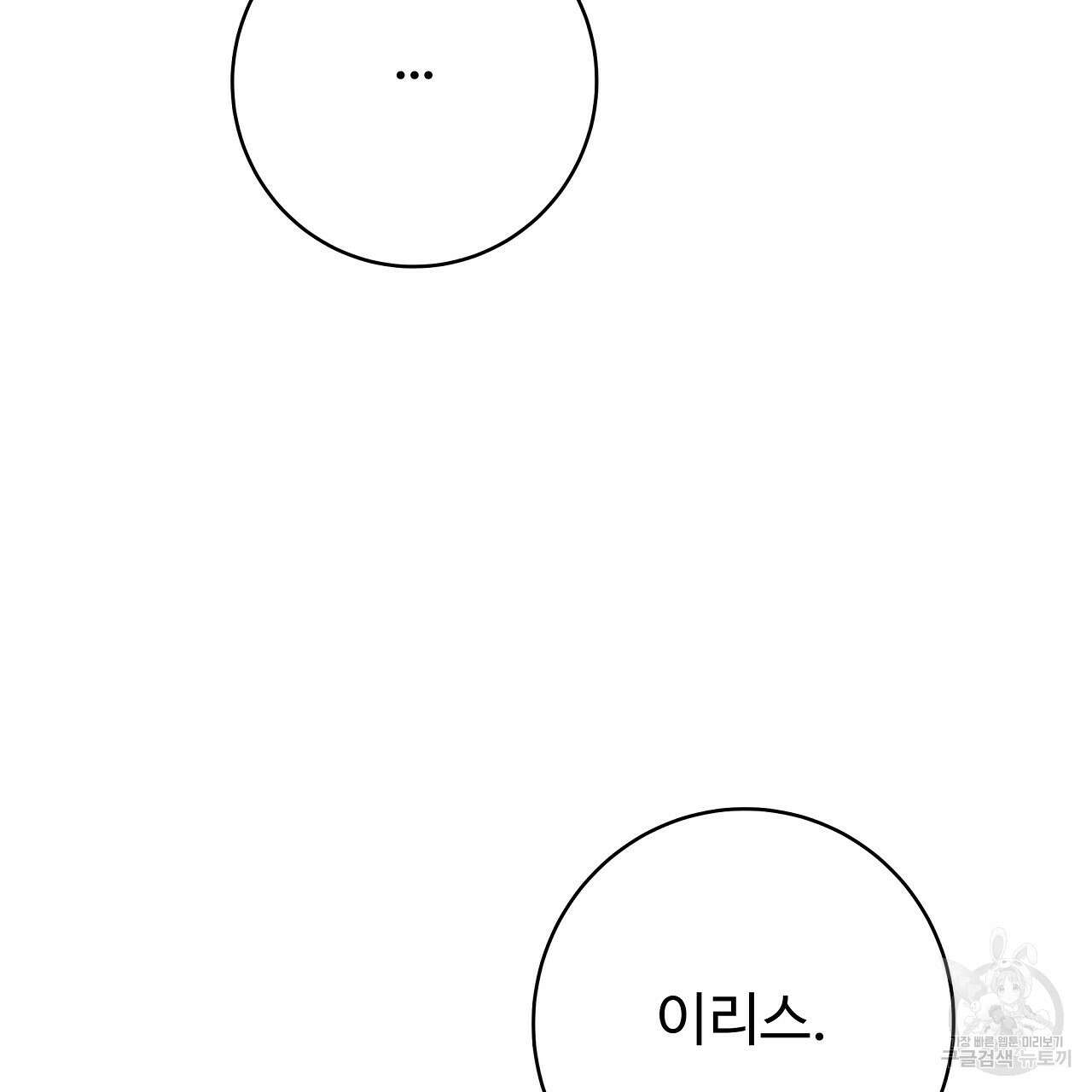 오직 그대의 안녕을 위하여 24화 92