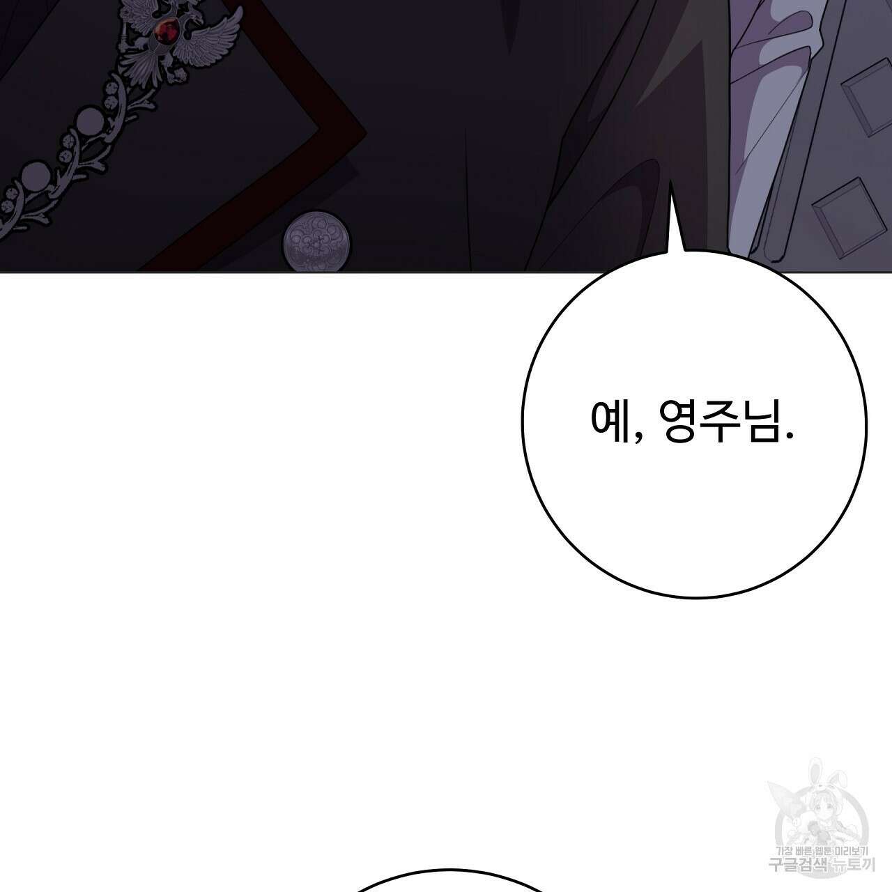 오직 그대의 안녕을 위하여 24화 95