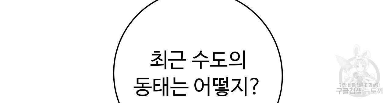 오직 그대의 안녕을 위하여 24화 96