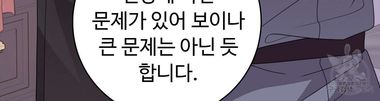 오직 그대의 안녕을 위하여 24화 99