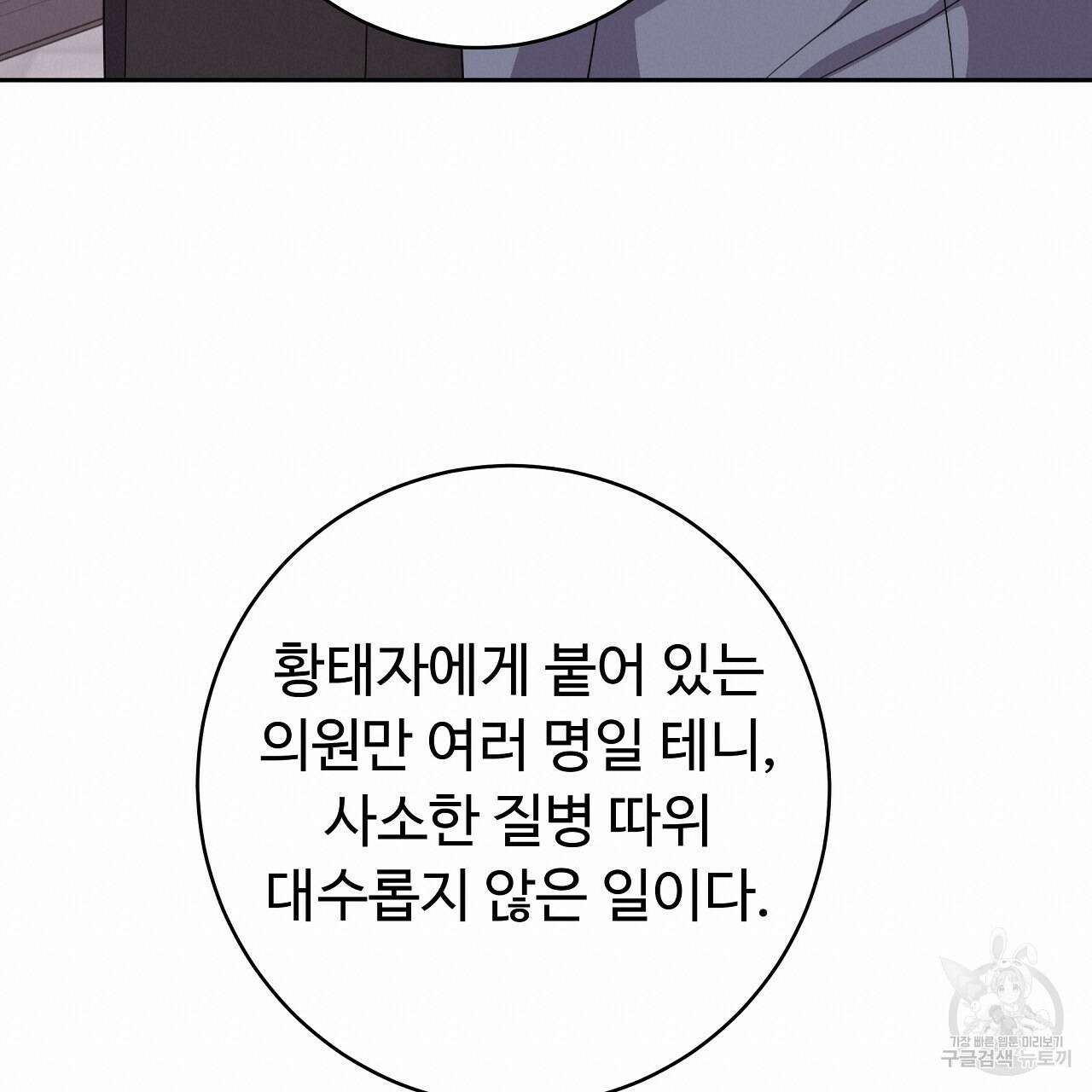오직 그대의 안녕을 위하여 24화 100