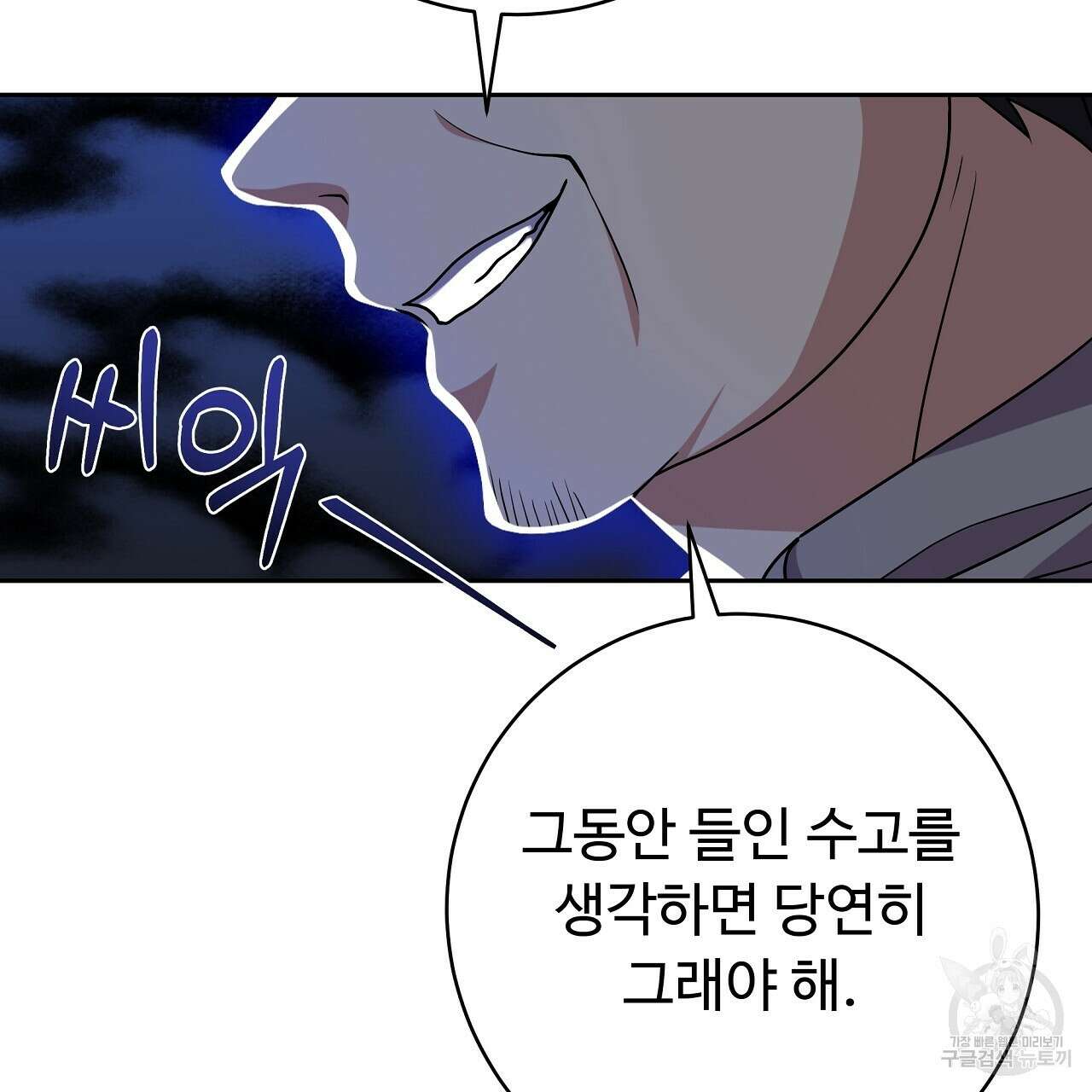 오직 그대의 안녕을 위하여 24화 101