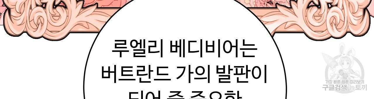 오직 그대의 안녕을 위하여 24화 105