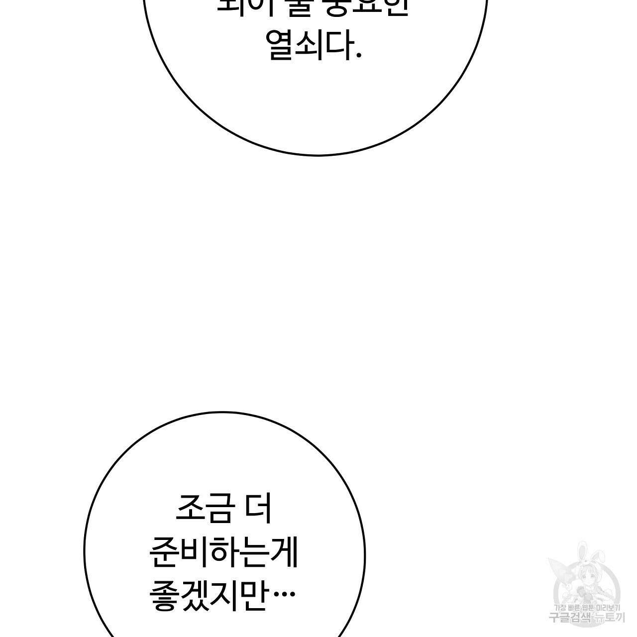 오직 그대의 안녕을 위하여 24화 106