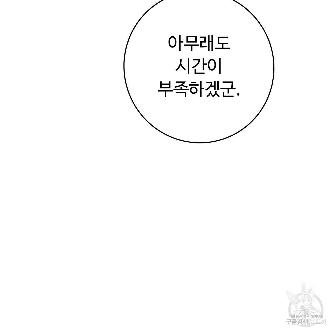 오직 그대의 안녕을 위하여 24화 109