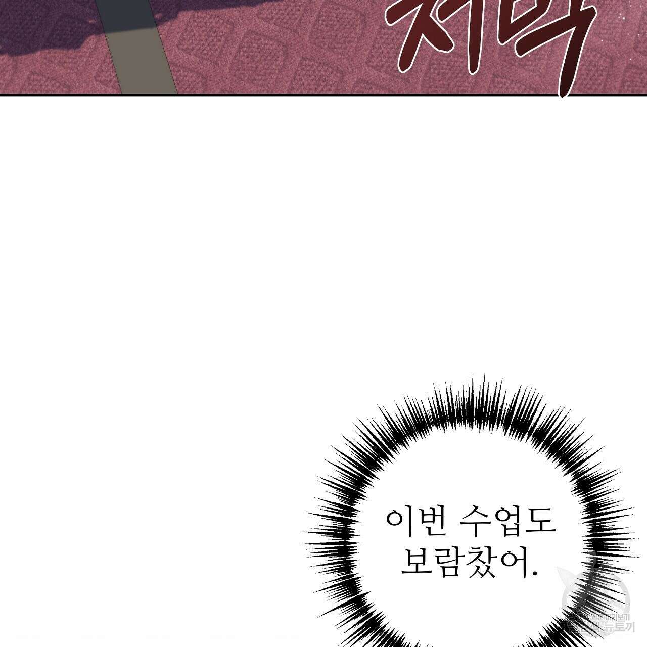 오직 그대의 안녕을 위하여 24화 116