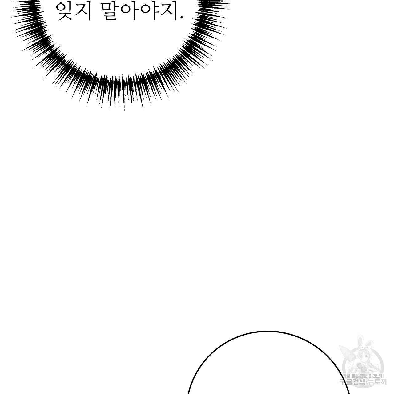 오직 그대의 안녕을 위하여 24화 119
