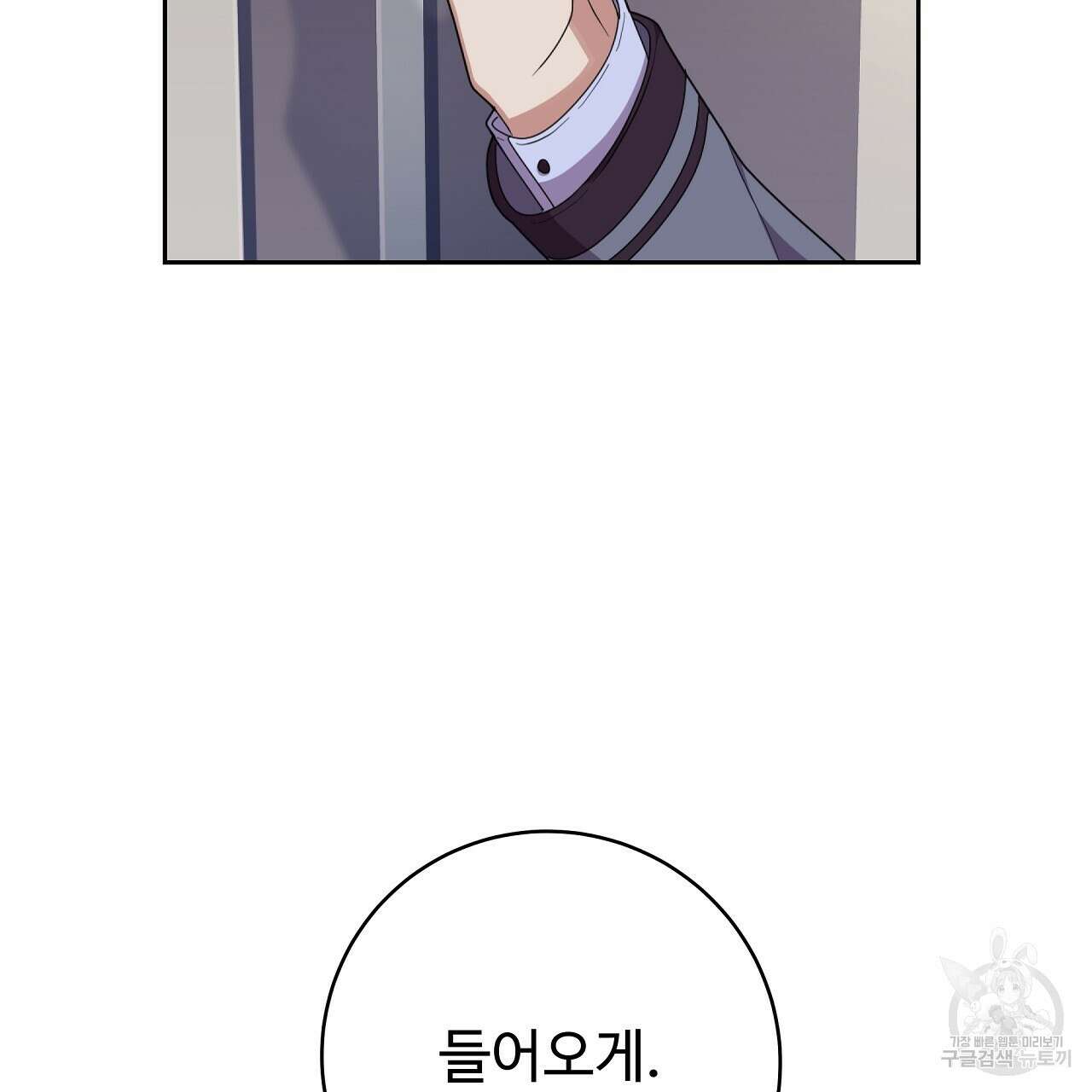 오직 그대의 안녕을 위하여 24화 137