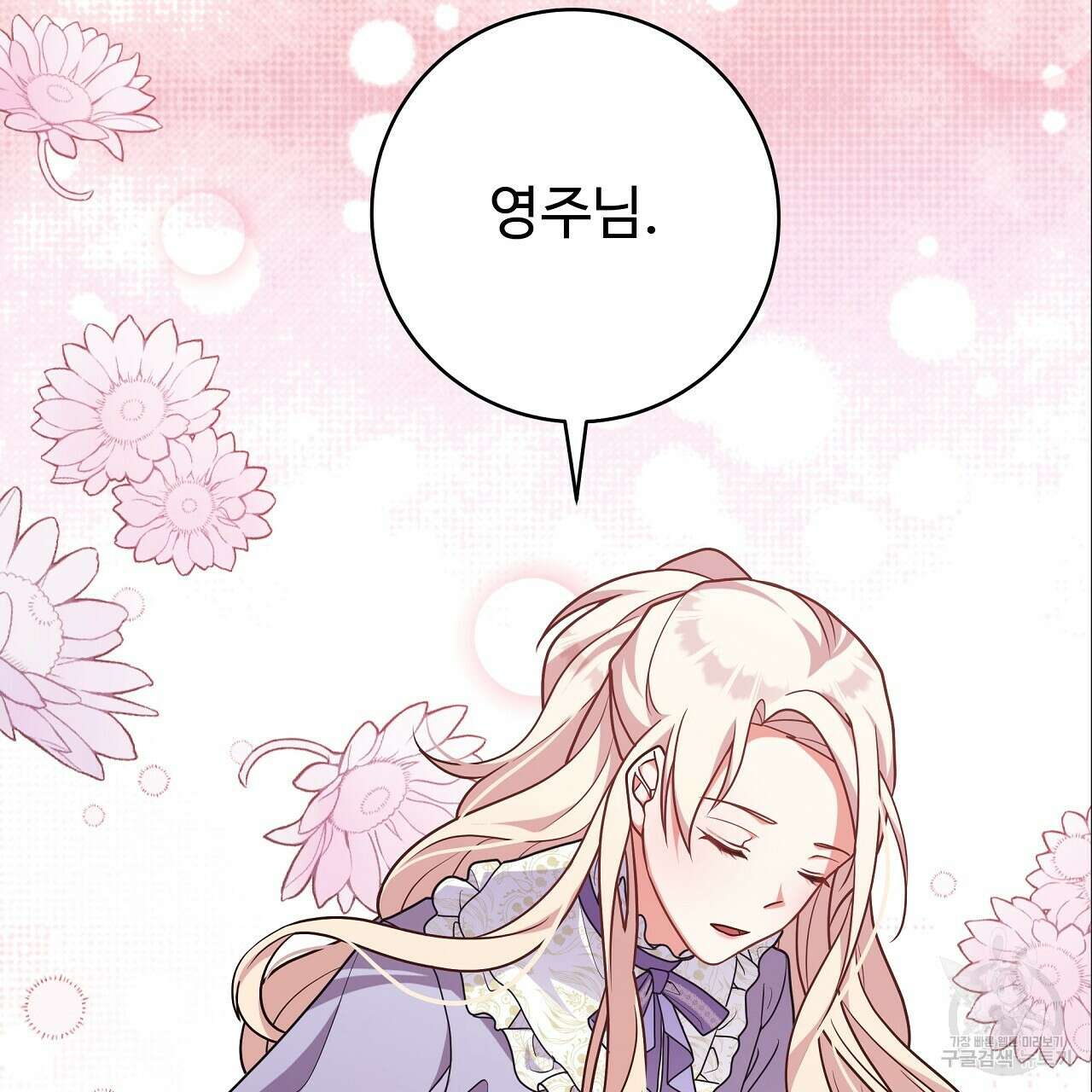 오직 그대의 안녕을 위하여 24화 145