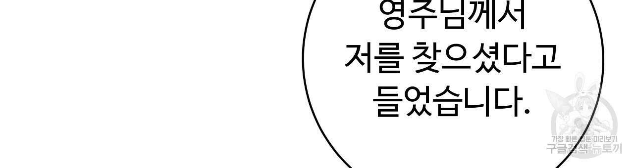 오직 그대의 안녕을 위하여 24화 153