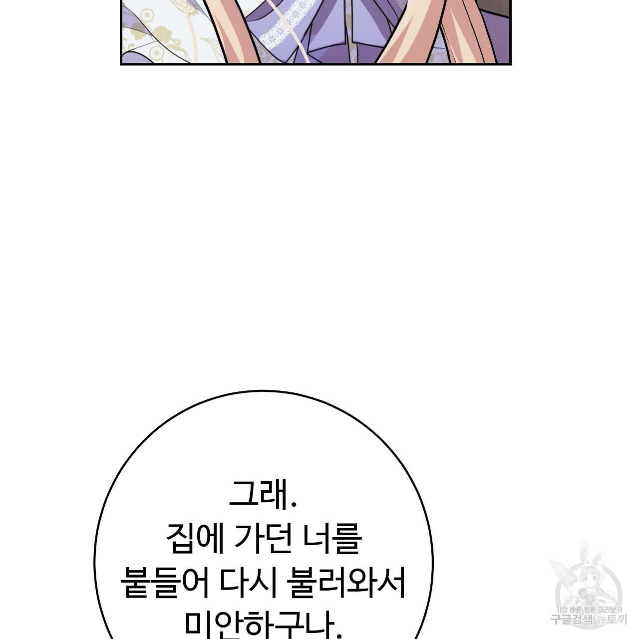 오직 그대의 안녕을 위하여 24화 155