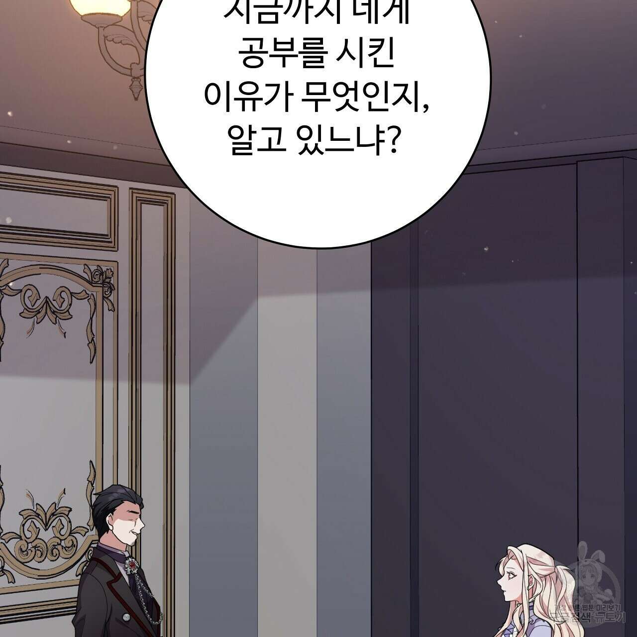 오직 그대의 안녕을 위하여 24화 166