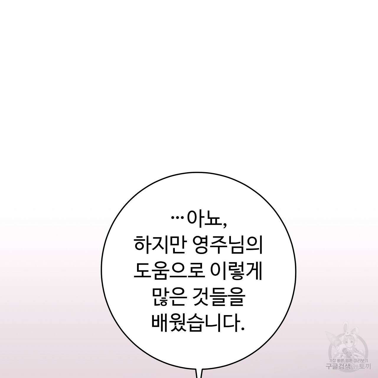오직 그대의 안녕을 위하여 24화 169