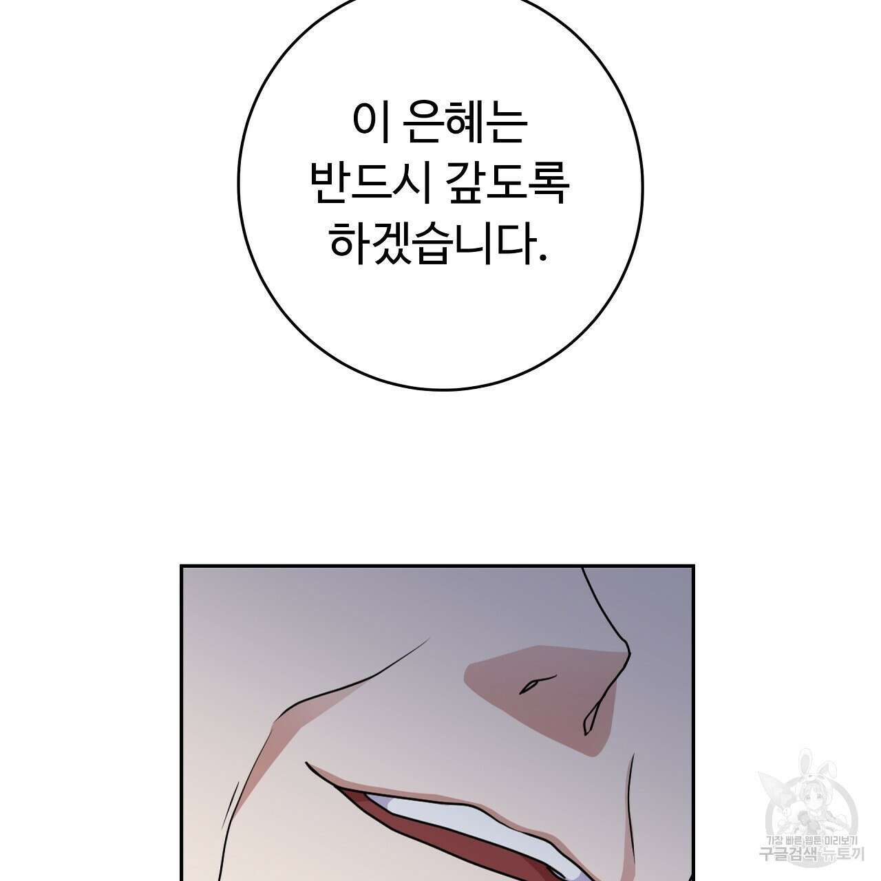 오직 그대의 안녕을 위하여 24화 172