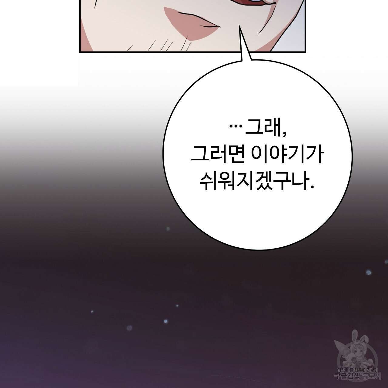 오직 그대의 안녕을 위하여 24화 173