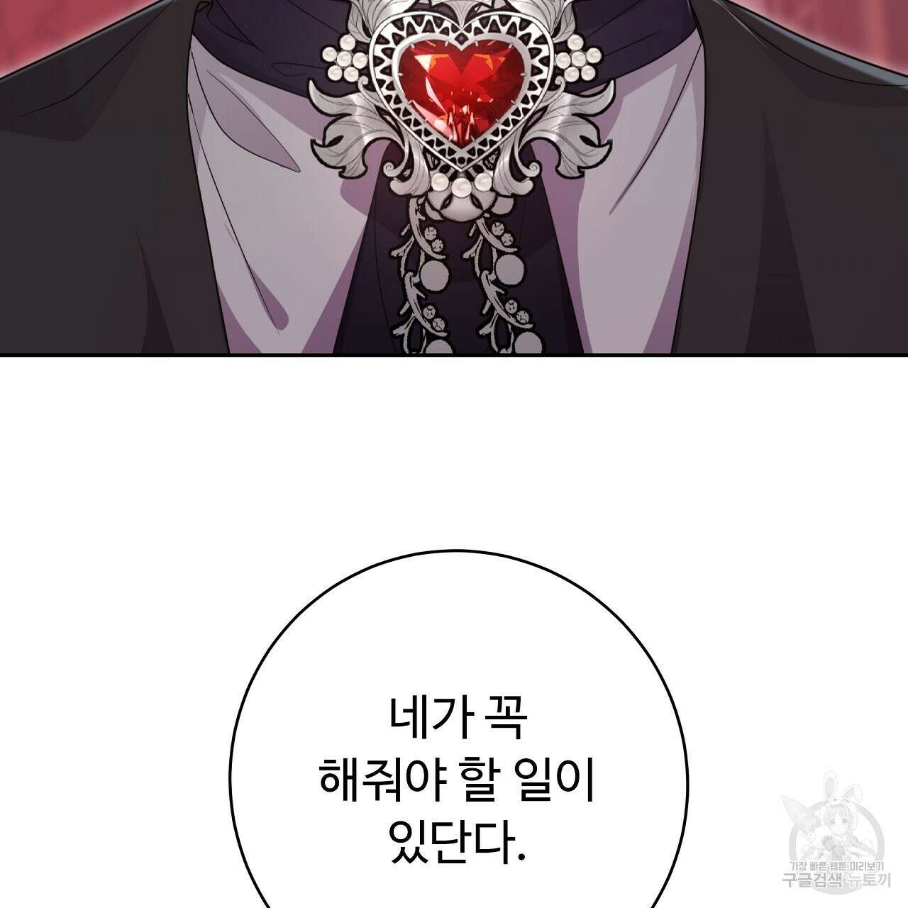 오직 그대의 안녕을 위하여 24화 176