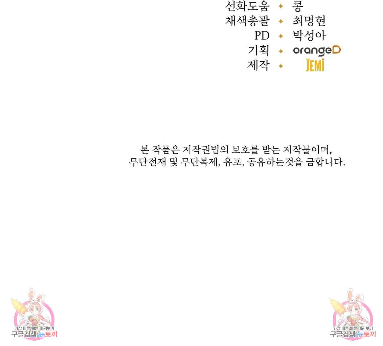 오직 그대의 안녕을 위하여 24화 179